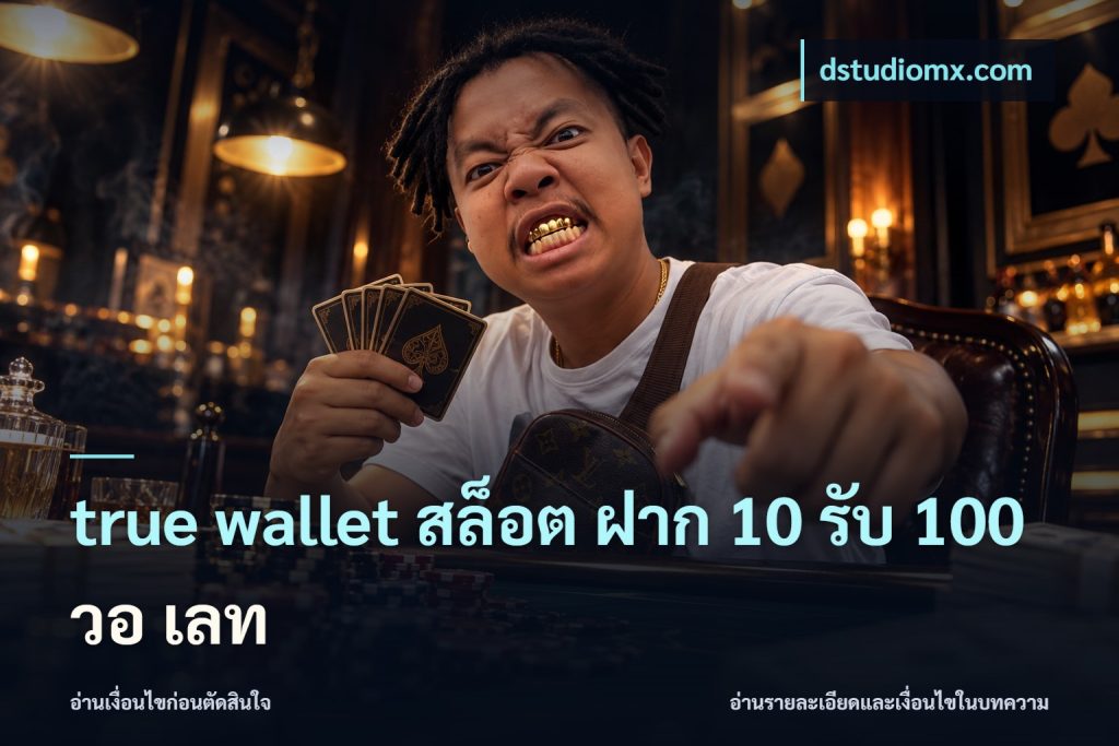 true wallet สล็อต ฝาก 10 รับ 100 วอ เลท