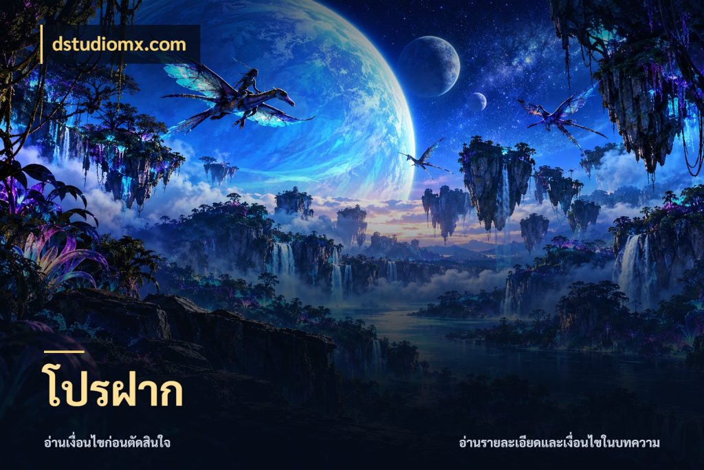 โปรฝาก สนุกกับตัวเลือกโปรในสไตล์ของคุณ สไตล์ dstudiomx.com