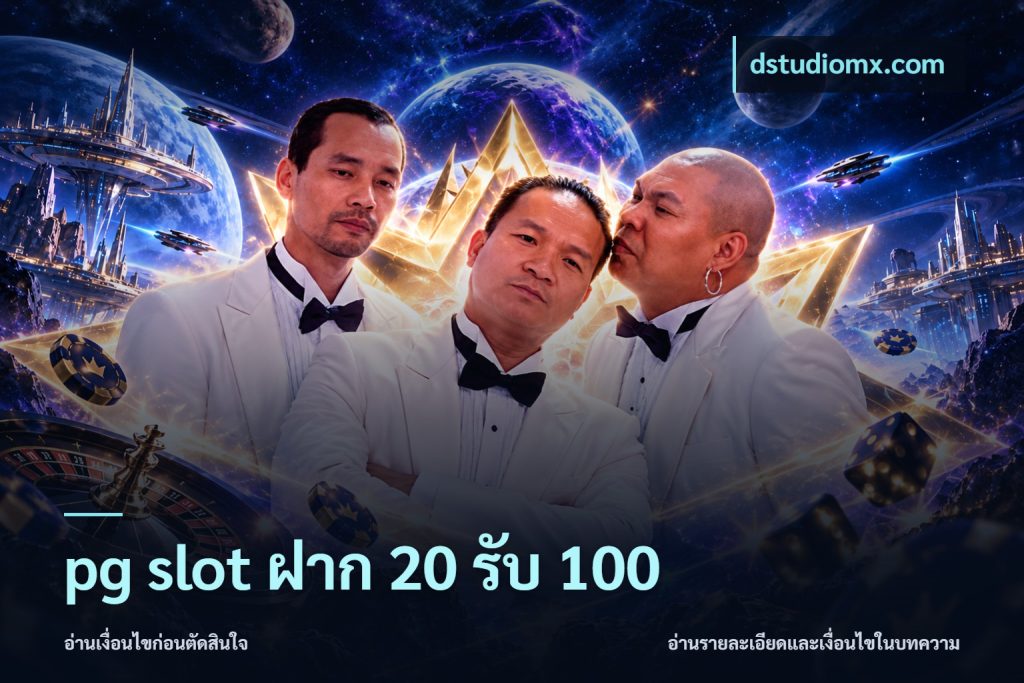 pg slot ฝาก 20 รับ 100