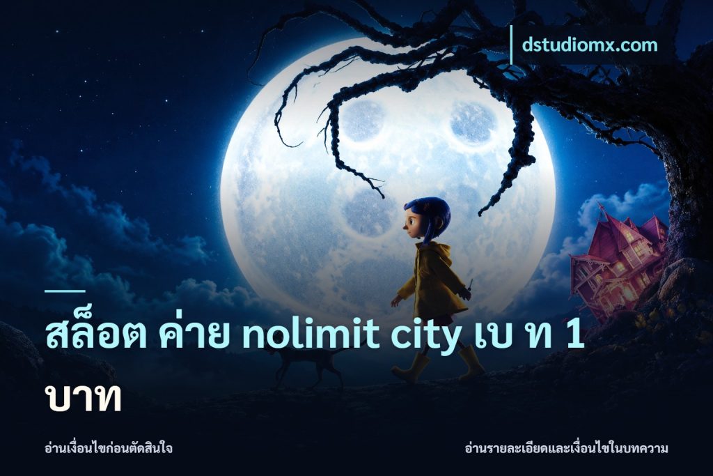 สล็อต ค่าย nolimit city เบ ท 1 บาท