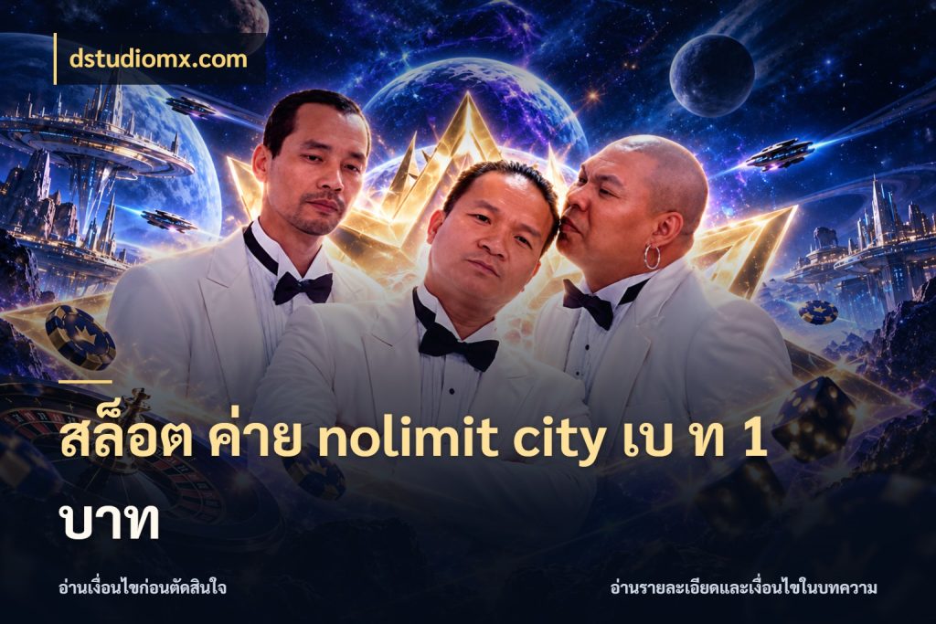 สล็อต ค่าย nolimit city เบ ท 1 บาท เลือกจังหวะจากโหมดที่คุณชอบ ในมุม dstudiomx.com