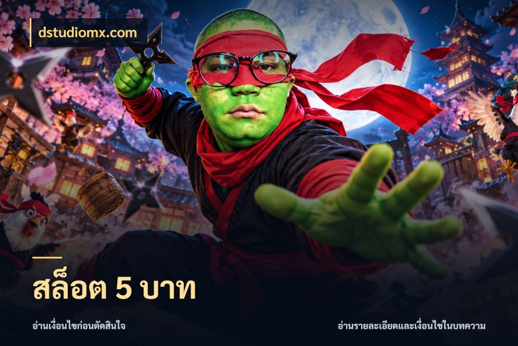 สล็อต 5 บาท dstudiomx.com เลือกสไตล์จากยอดและรูปแบบที่ตรงใจ
