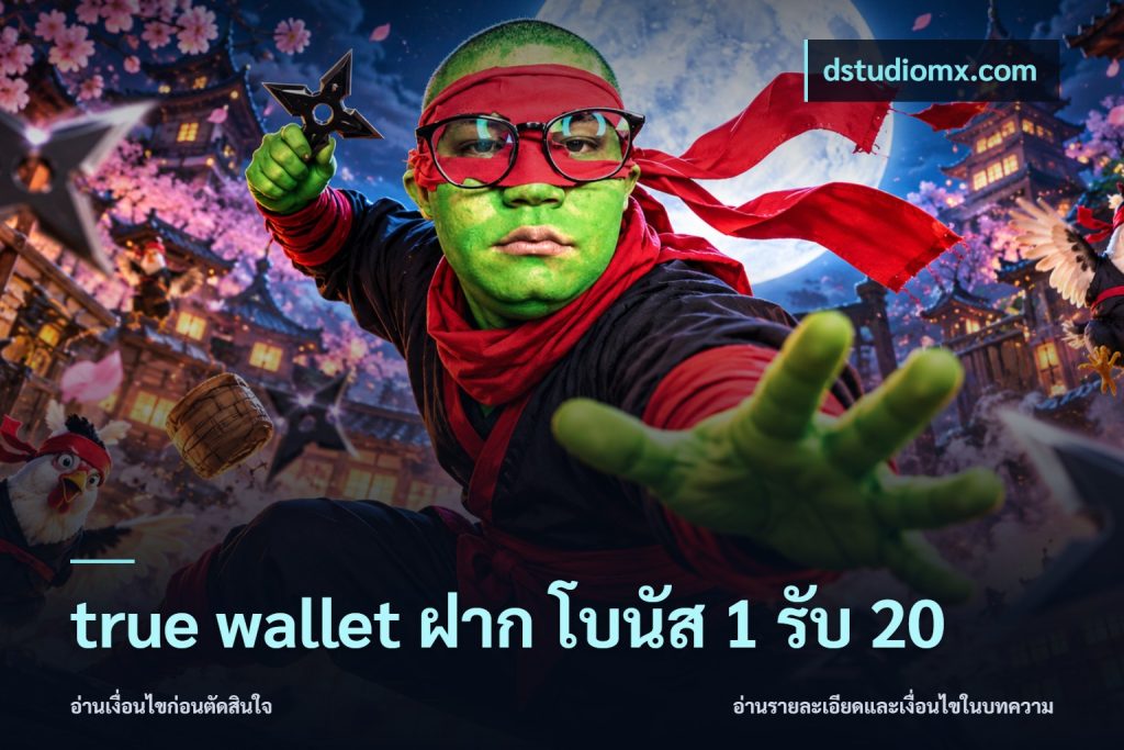 true wallet ฝาก โบนัส 1 รับ 20