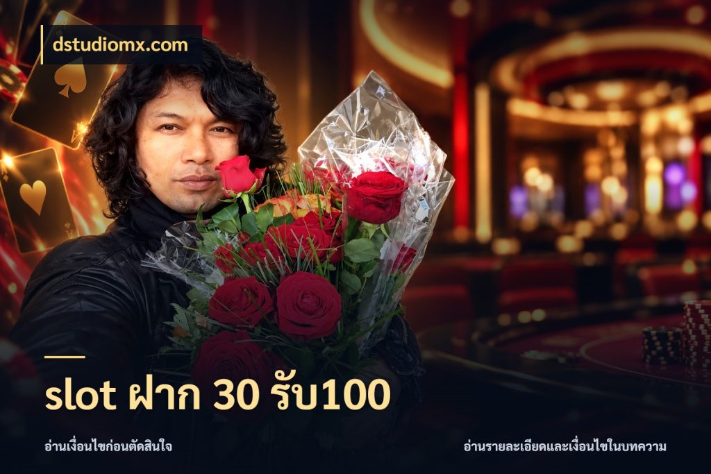 slot ฝาก 30 รับ100 dstudiomx.com จุดเด่นของเครดิตที่คนชอบเกมอยากรู้