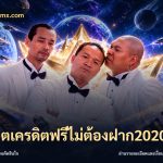 สล็อตเครดิตฟรีไม่ต้องฝาก2020