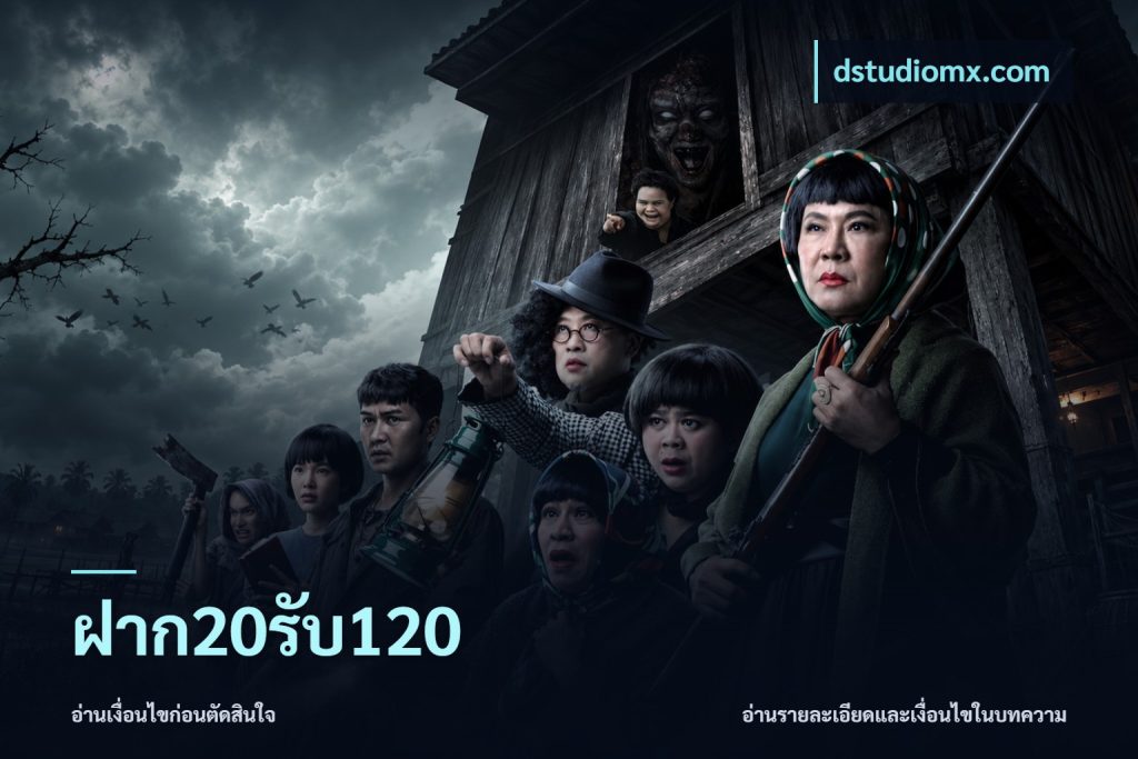 ฝาก20รับ120