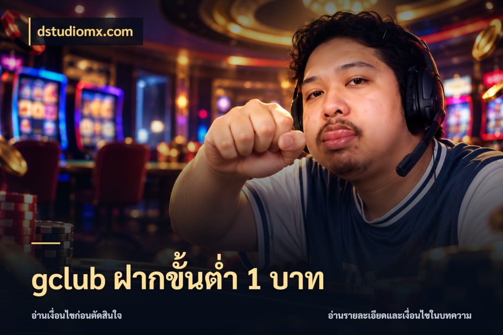 gclub ฝากขั้นต่ำ 1 บาท dstudiomx.com รู้จักจำนวนแต่ละแบบก่อนเลือกเกม