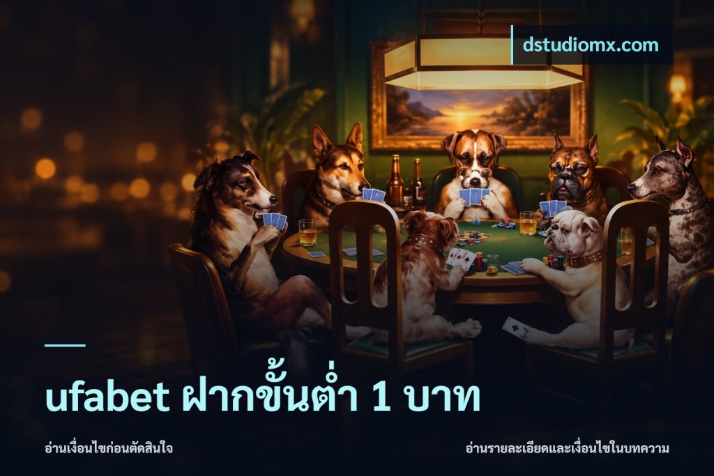 ufabet ฝากขั้นต่ำ 1 บาท