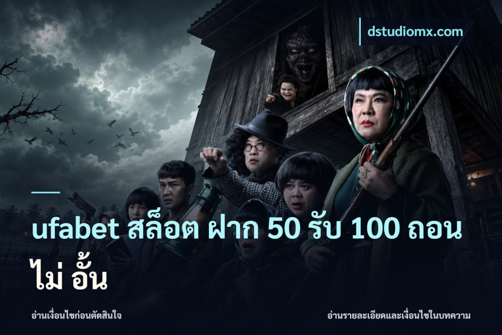 ufabet สล็อต ฝาก 50 รับ 100 ถอน ไม่ อั้น
