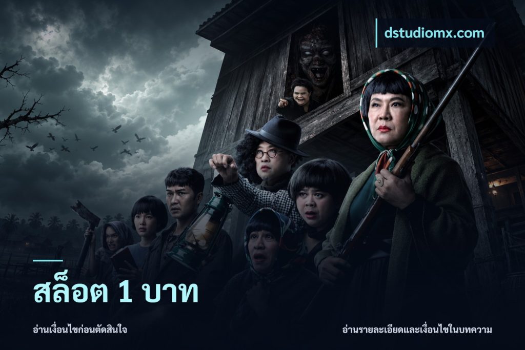 สล็อต 1 บาท