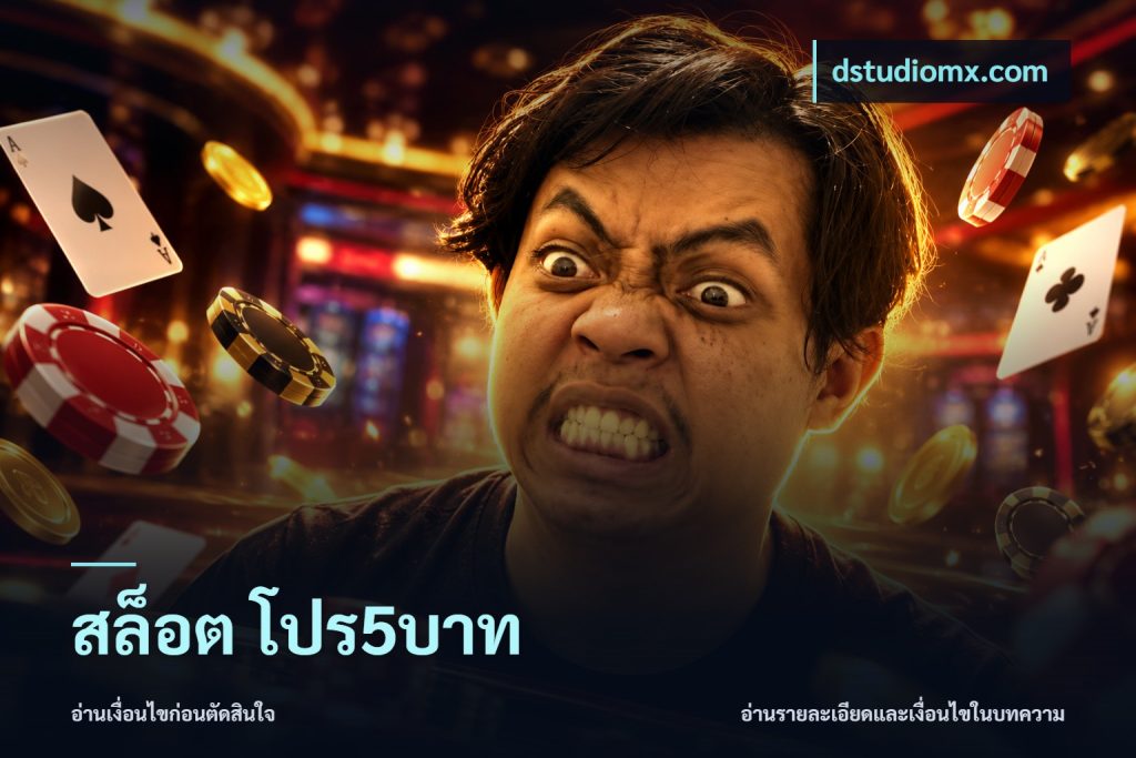 สล็อต โปร5บาท